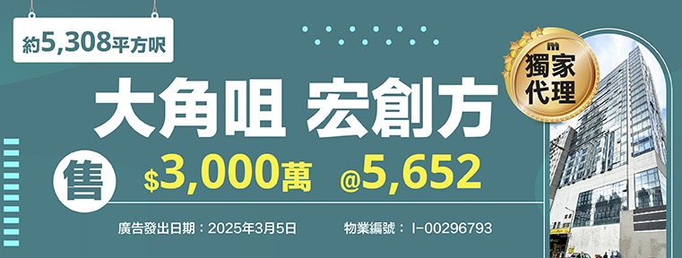 宏創方 I-00296793_New